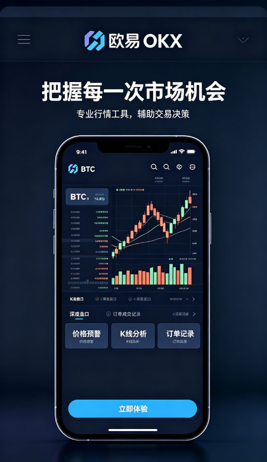 欧交易所App官方下载功能界面
